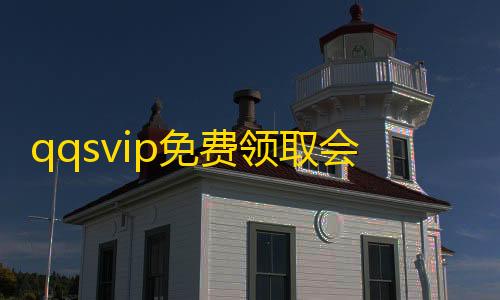 荒野行动GM作弊菜单qqsvip免费领取会员网站,Ks真人点赞 - 快手播放量一万免费网站 - ks免费24小时下单平台